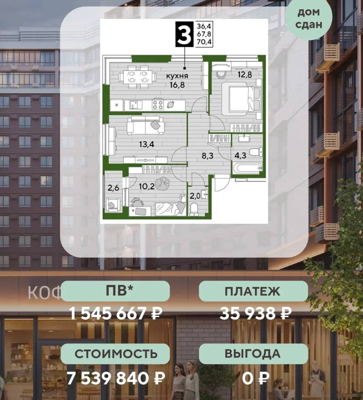 3-комнатная: стоимость 7 539 840 ₽