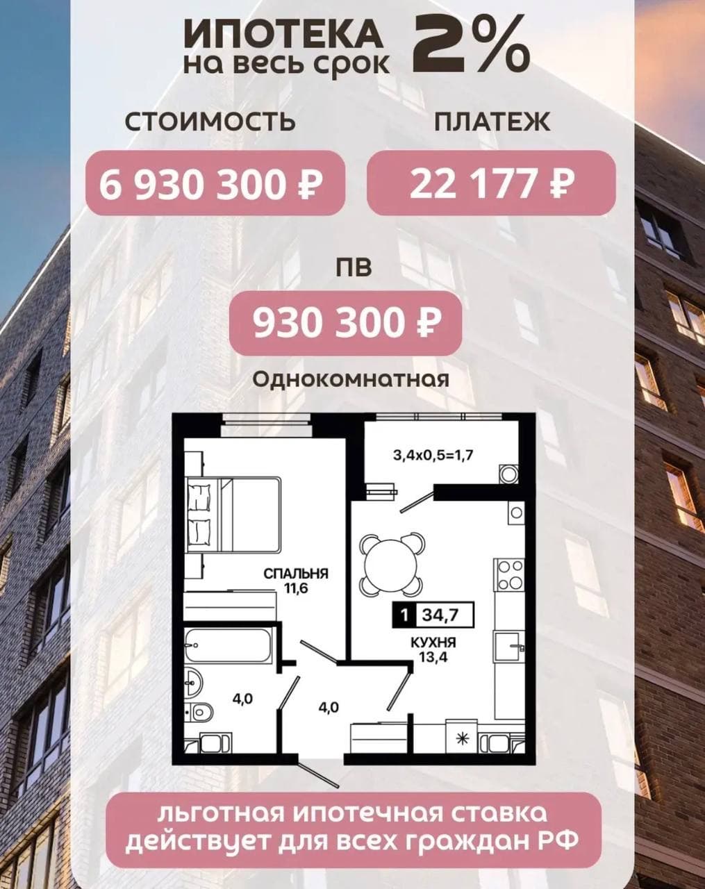 Однокомнатная, стоимость 6 930 300 ₽