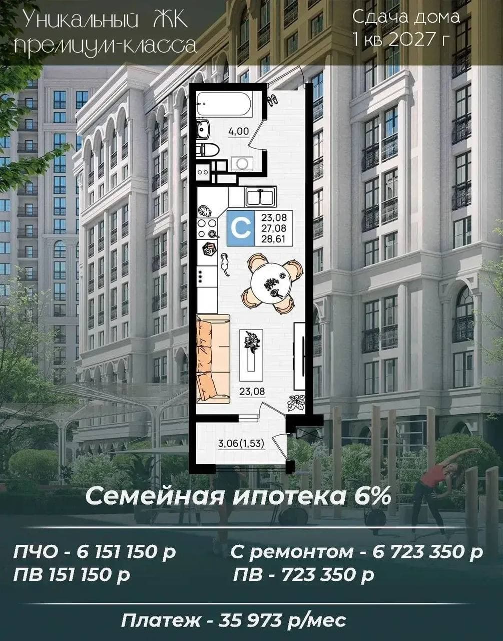 Планировка и расчёт по семейной ипотеке 6%