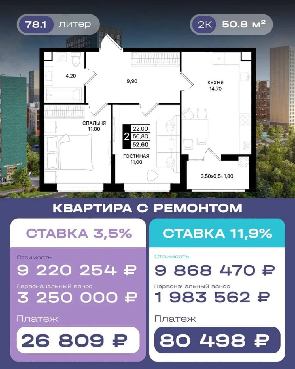 2-комнатная 50,8 м², квартира с ремонтом