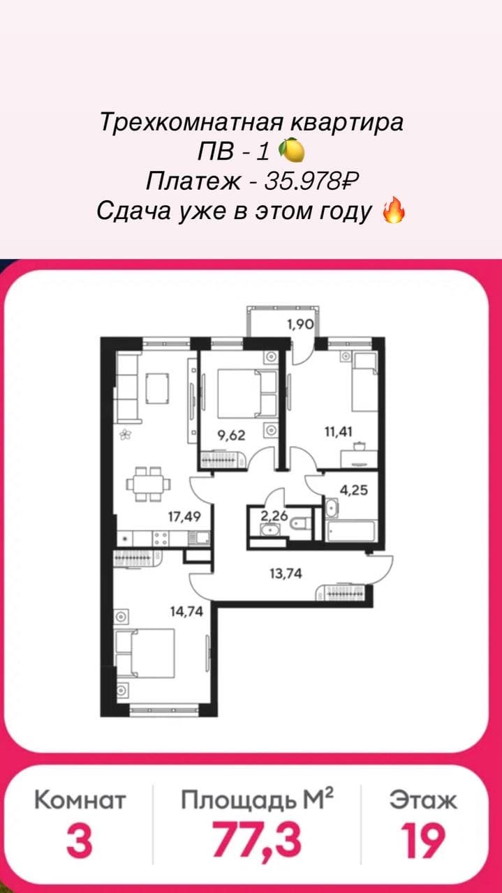 3-комнатная 77,3 м², 19 этаж: первый взнос 1 ₽, платёж 35 978 ₽