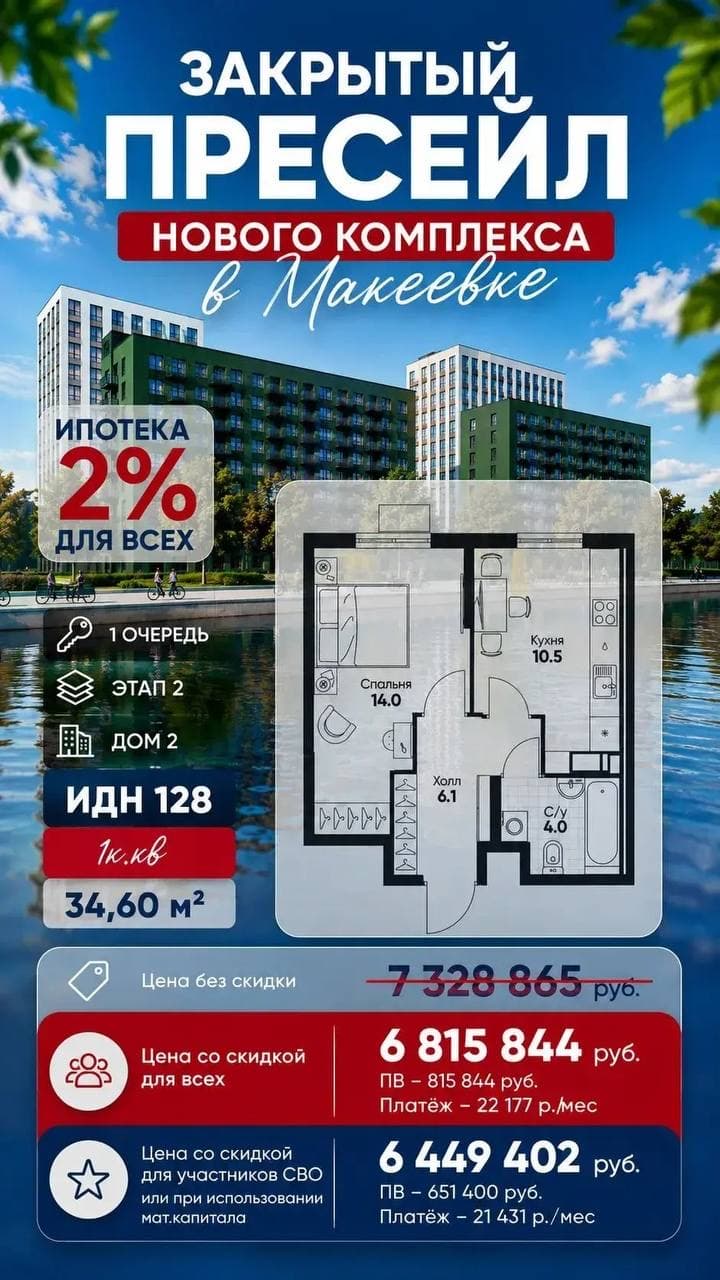 1-комнатная 34,60 м², ИДН 128: 6 815 844 ₽, платёж 22 177 ₽ в месяц
