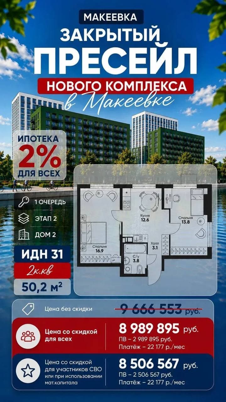 2-комнатная 50,2 м², ИДН 31: 8 989 895 ₽, платёж 22 177 ₽ в месяц