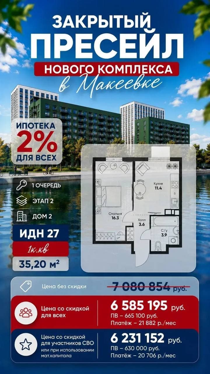 1-комнатная 35,20 м², ИДН 27: 6 585 195 ₽, платёж 21 882 ₽ в месяц