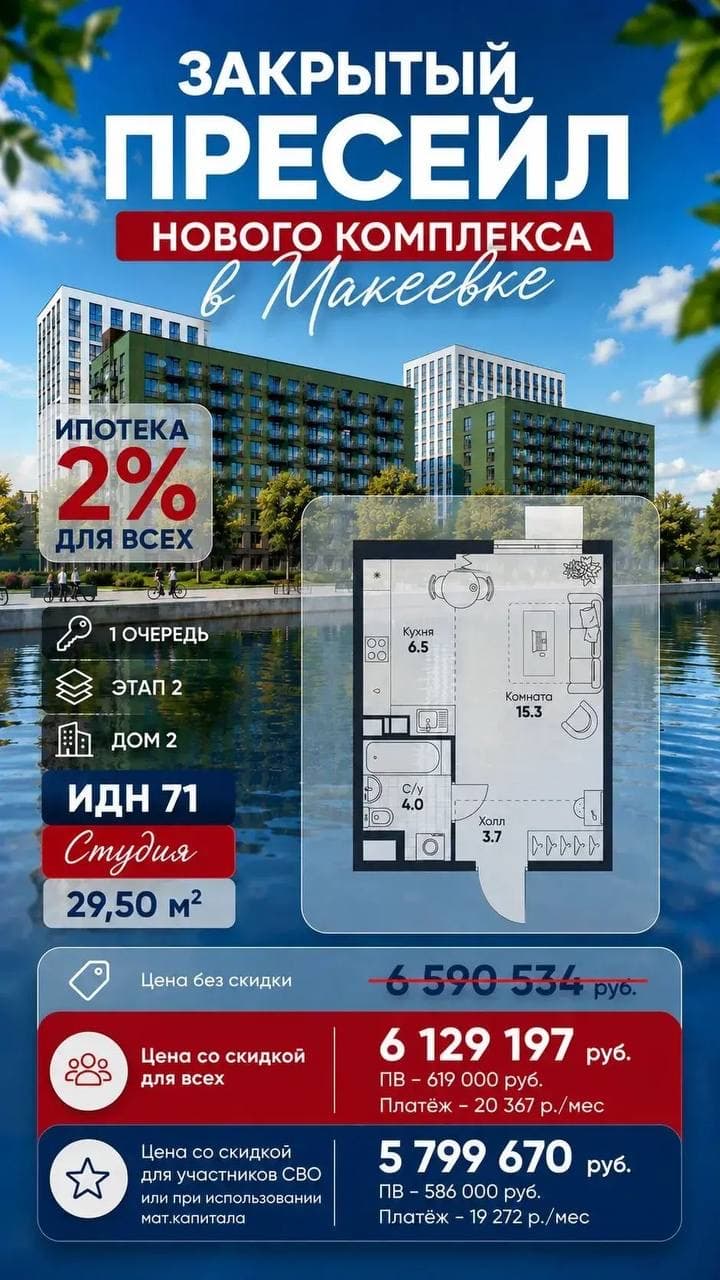 Студия 29,50 м², ИДН 71: 6 129 197 ₽, платёж 20 367 ₽ в месяц