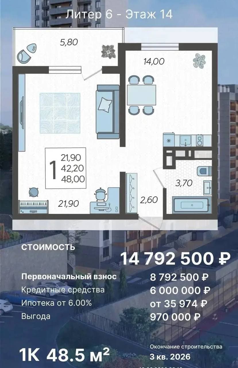 1-комнатная 48,5 м², литер 8, этаж 14