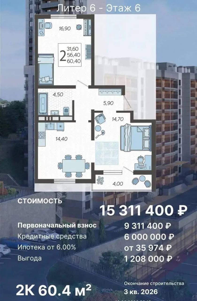 2-комнатная 60,4 м², литер 8, этаж 6