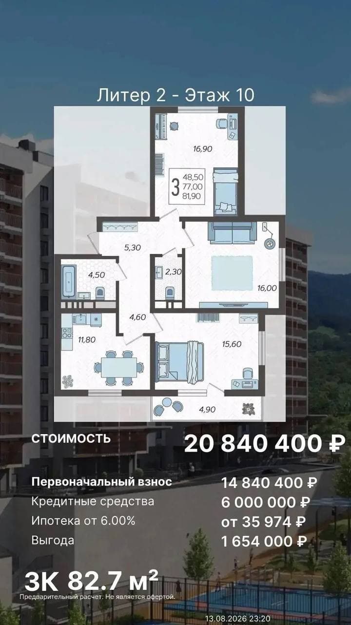 3-комнатная 82,7 м², литер 2, этаж 10